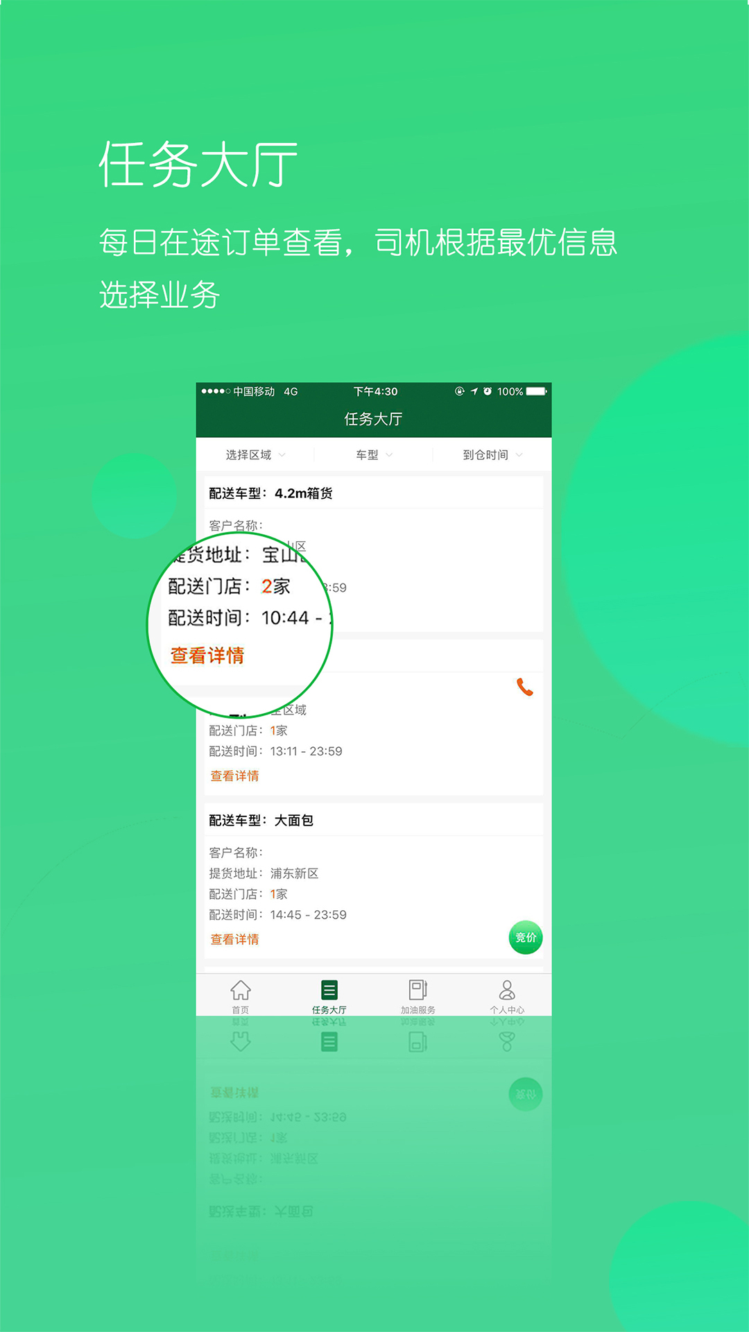 唯捷城配app正式版