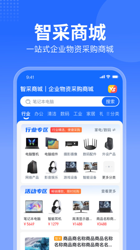 智采商城app专业版