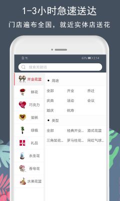 花韵鲜花app正版