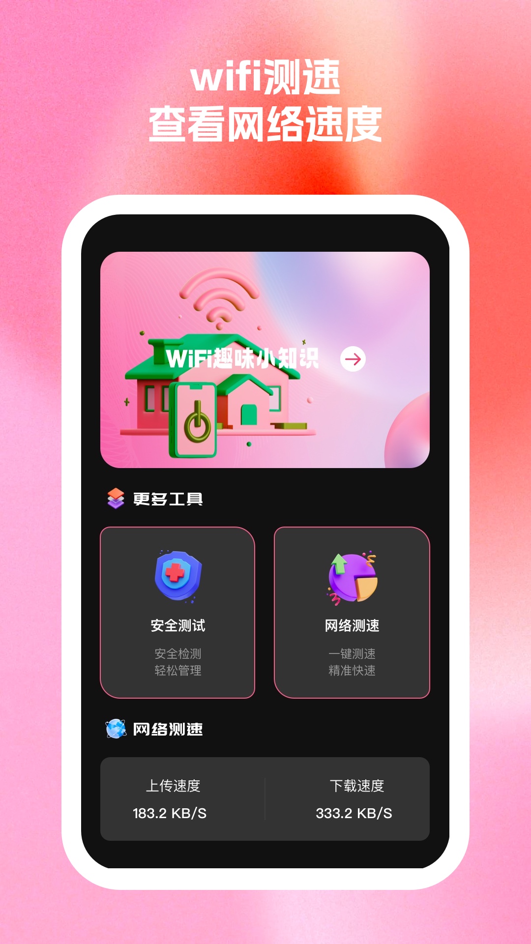 秀连wifi助手app正式版