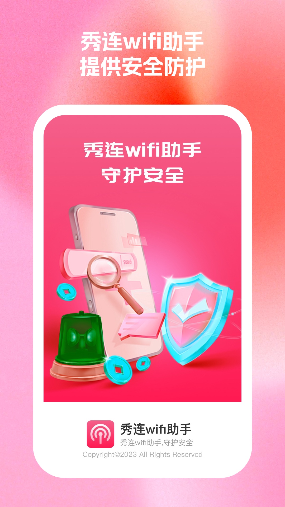 秀连wifi助手app正式版