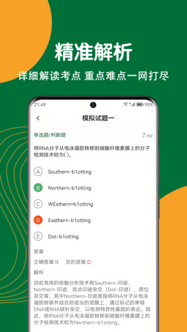 执业兽医刷题狗app最新版