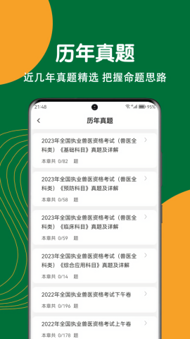 执业兽医刷题狗app最新版