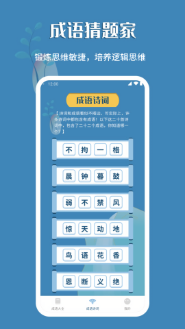 成语猜题家最新版