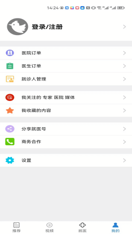 就医号app手机版