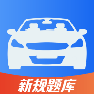 易学驾考刷题APP