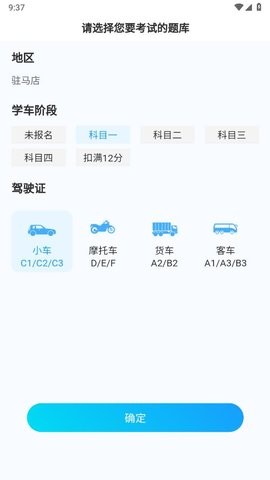 易学驾考刷题APPapp正式版