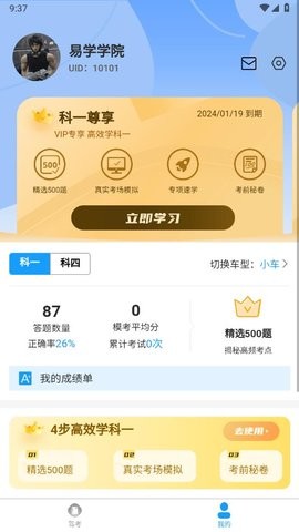 易学驾考刷题APPapp正式版