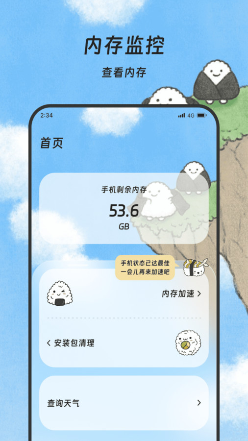 丰年手机管家app正版