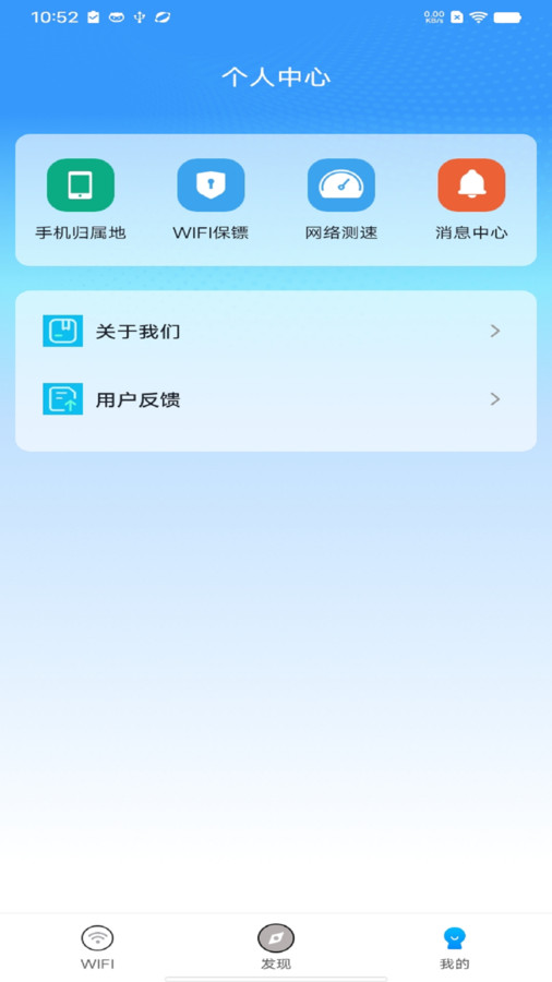 WiFi智联钥匙app专业版