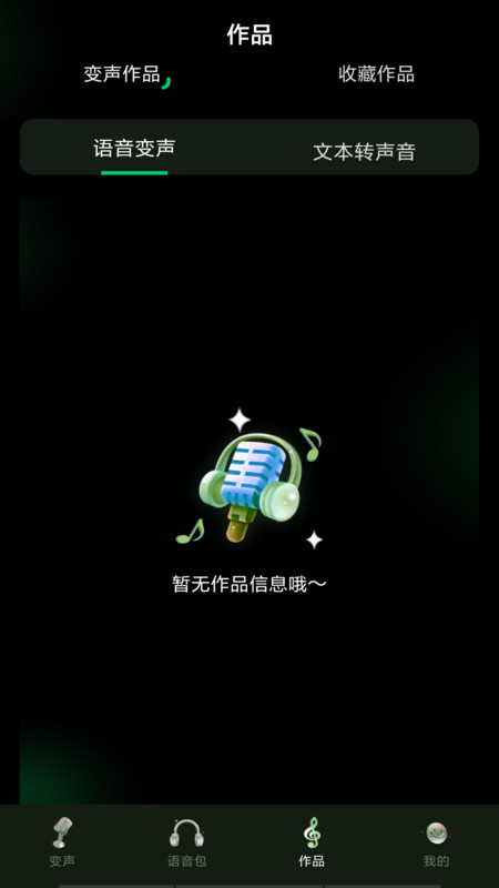 变声器变声工坊纯净版