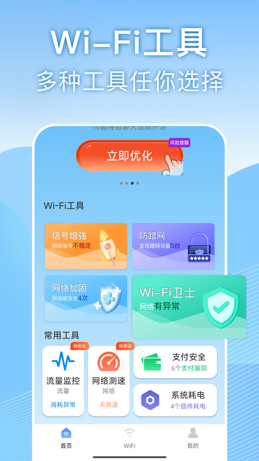 天天wifi速连app正版