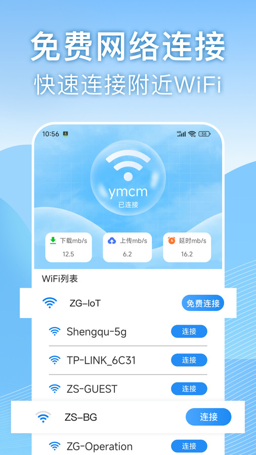 天天wifi速连app正版