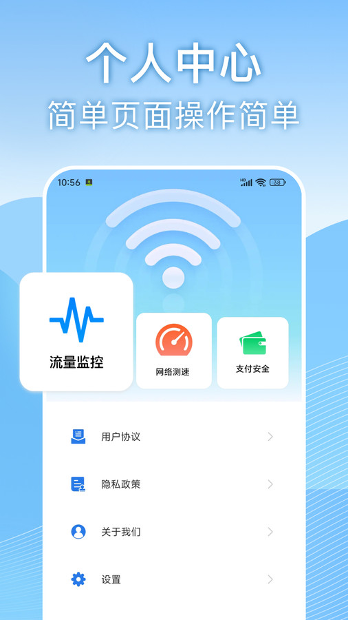 天天wifi速连app正版