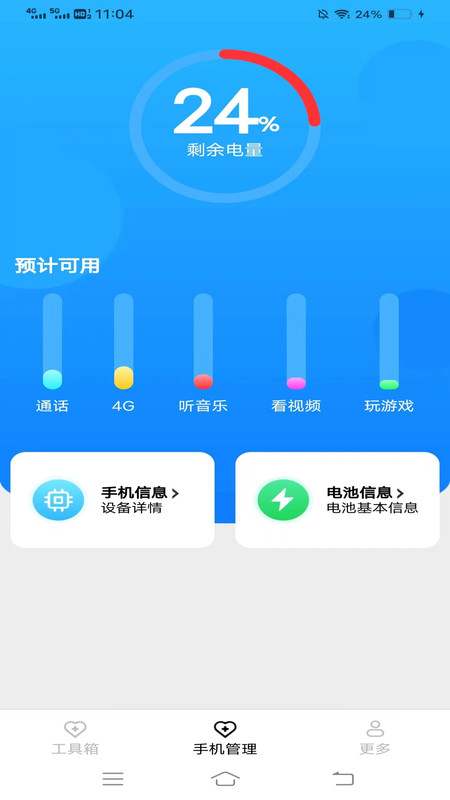 超神手机宝app专业版