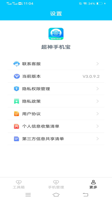 超神手机宝app专业版