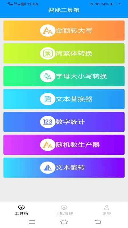 超神手机宝app专业版