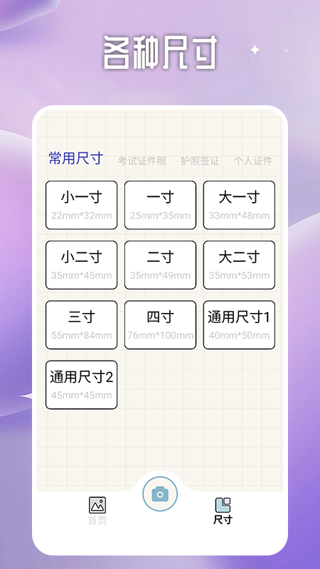 一寸照证件照处理工具app正版