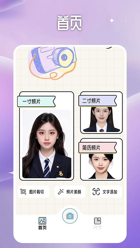 一寸照证件照处理工具app正版