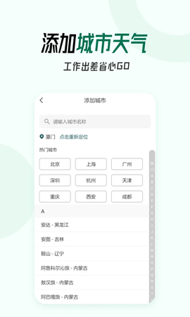 口袋天气预报app正式版