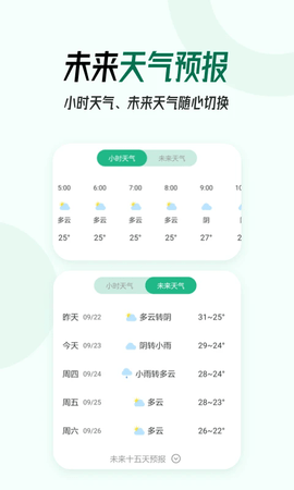 口袋天气预报app正式版