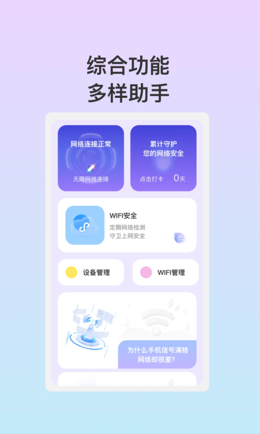 安悦WiFiapp免费版