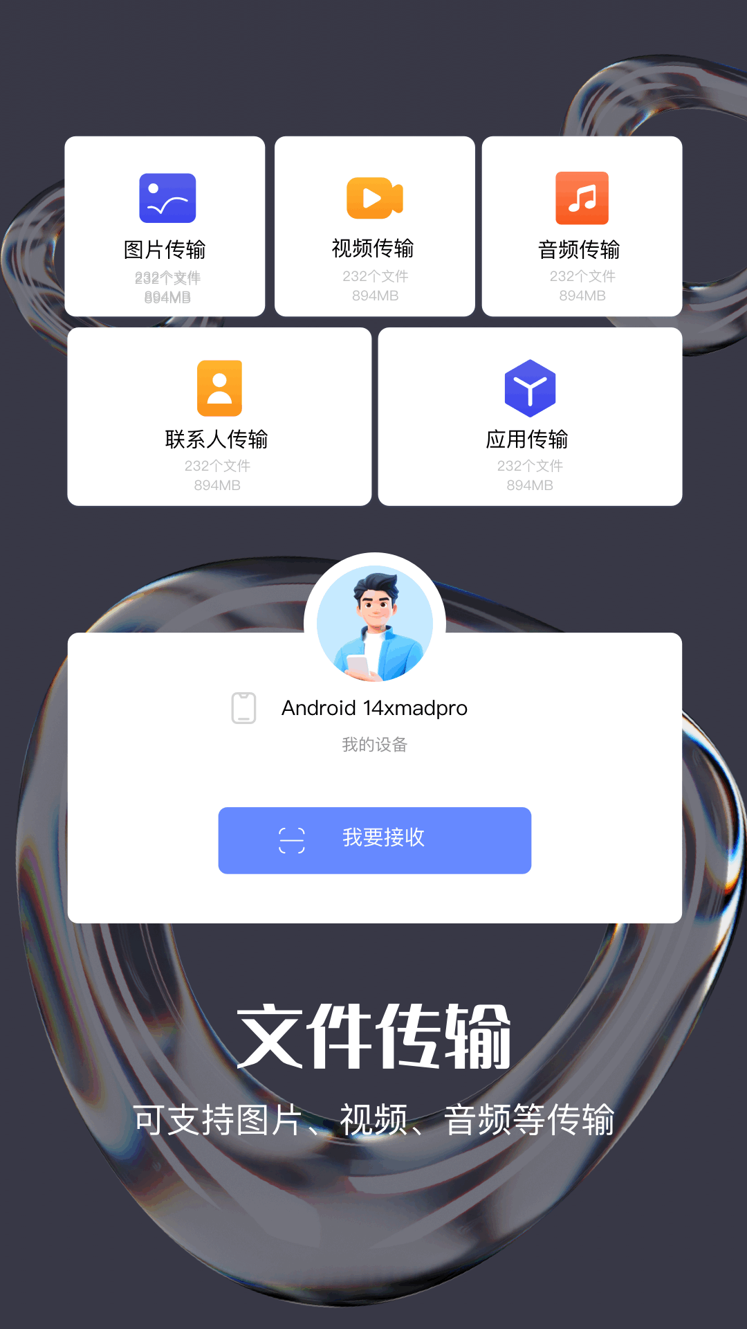 Tep克隆助手app正式版