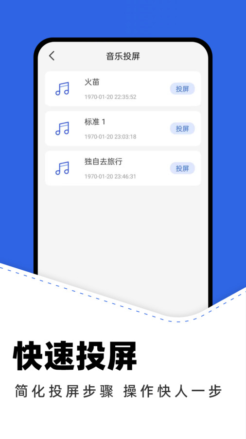 一键投屏神器app手机版