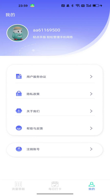 可米流量大师app正版