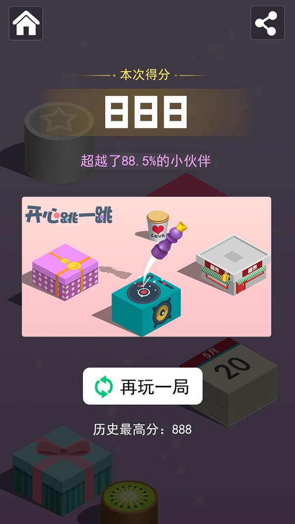 开心跳一跳游戏无敌版