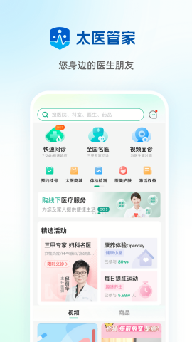 杉泰健康太医管家app手机版