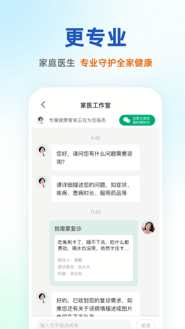 杉泰健康太医管家app手机版