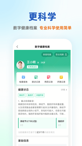 杉泰健康太医管家app手机版