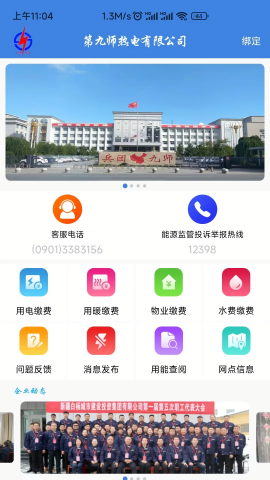 九师热电app正式版