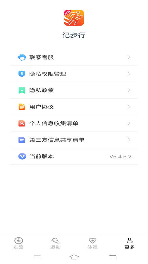 记步行app正式版