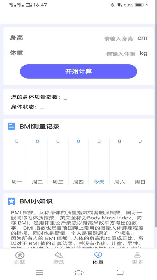 记步行app正式版