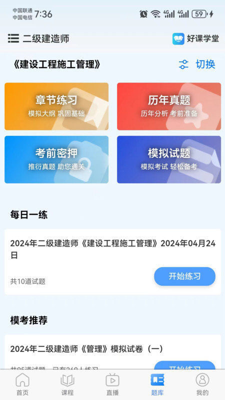 好课学堂app最新版