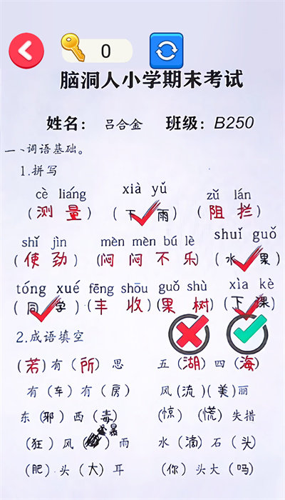 错别字一网打尽豪华版游戏