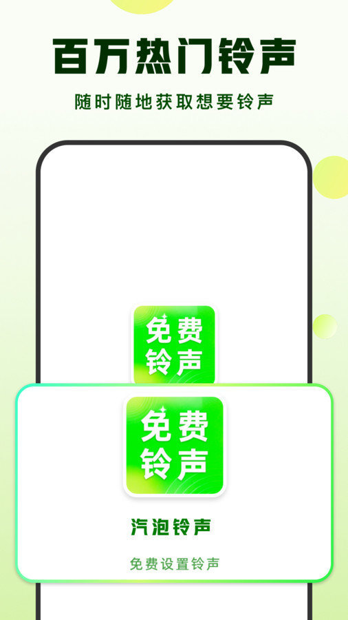 汽泡铃声app正版