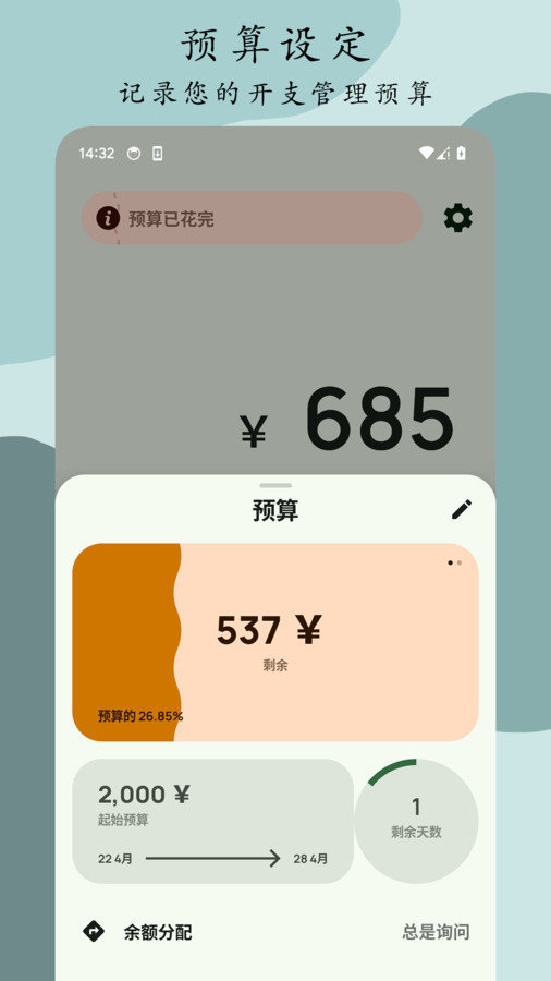 Go记账app手机版