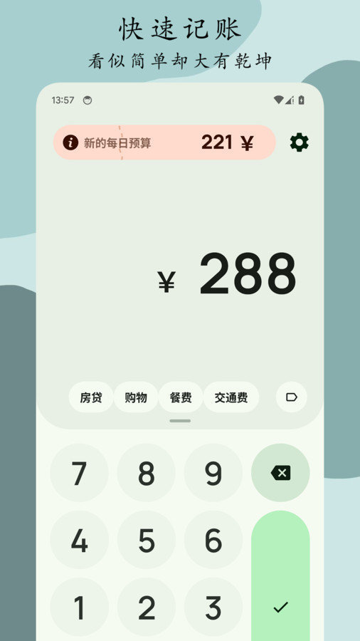 Go记账app手机版