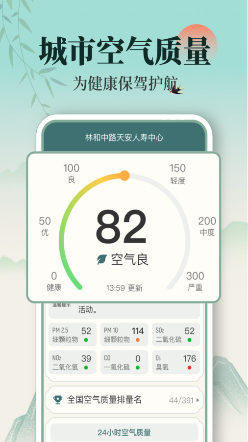 百日天气app最新版