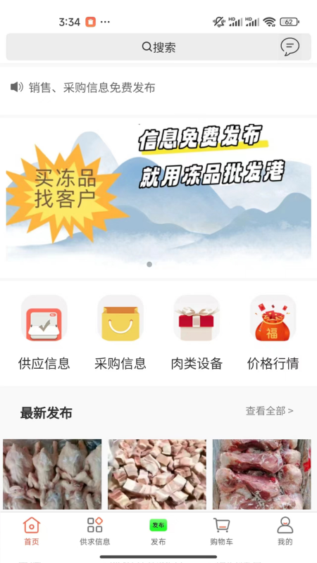 冻品批发港app中文版