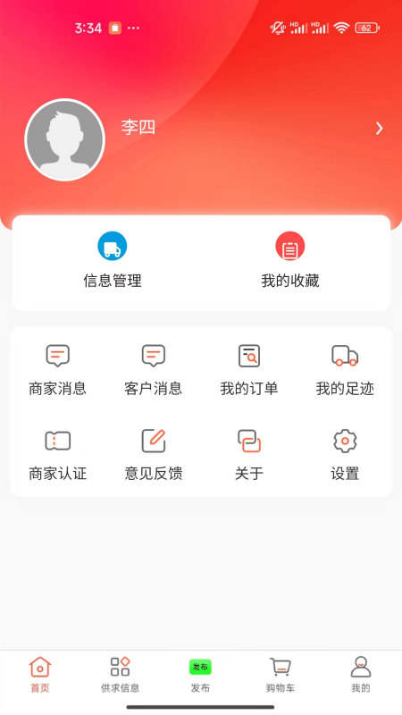 冻品批发港app中文版