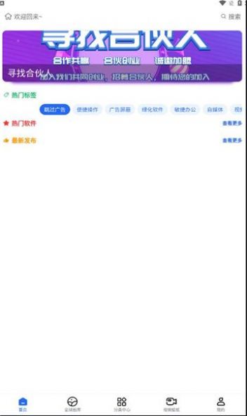 轻语软件库app手机版