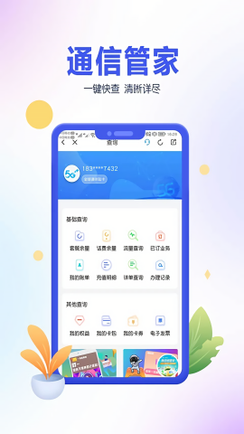 中国移动青海网上营业厅app手机版