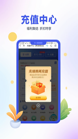 中国移动青海网上营业厅app手机版