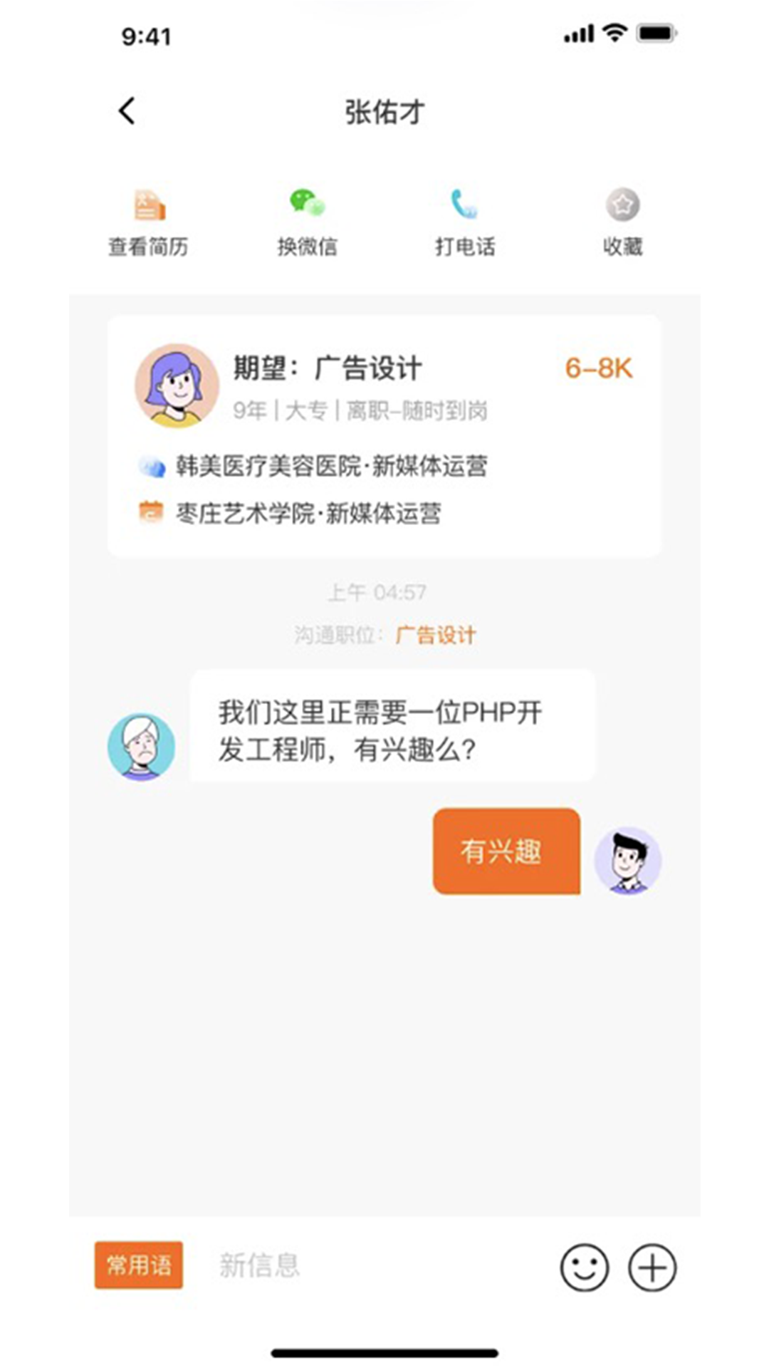 家乡直聘app中文版