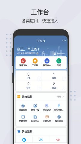 粤政易移动办公平台app免费版