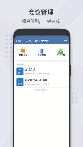 粤政易移动办公平台app免费版